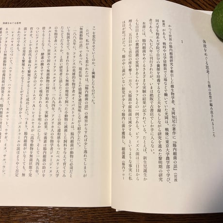 藤原辰史『生類の思想　体液をめぐって』