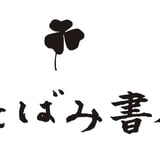 かたばみ書房 web shop