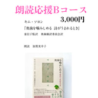 【応援B】キム・ソヨン『奥歯を噛みしめる』オーディオブック支援金