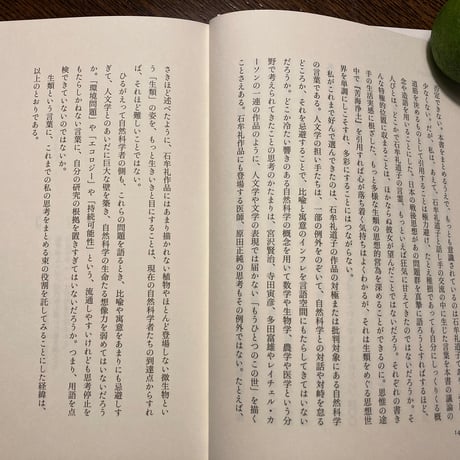 藤原辰史『生類の思想　体液をめぐって』