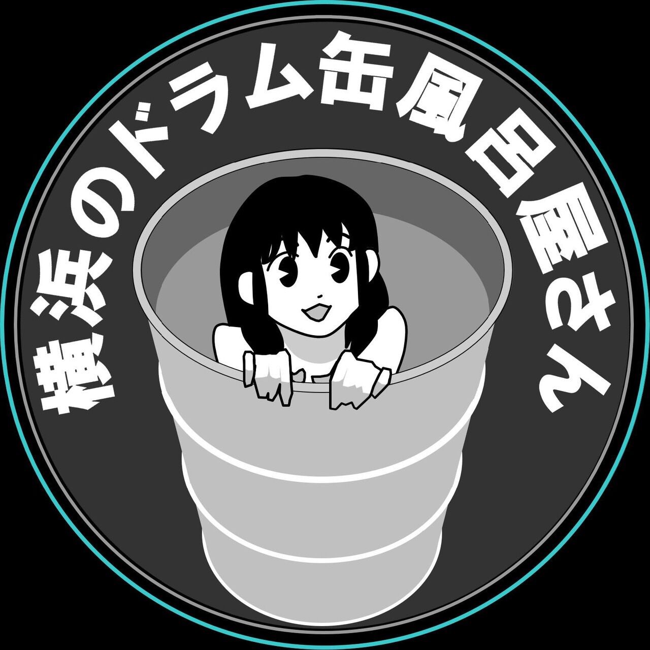 横浜のドラム缶風呂屋さん