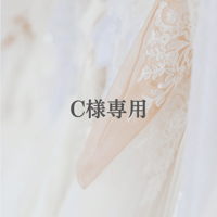 C様専用　6ヶ月パーソナルコース