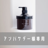 アンバサダー様専用　RU：KRM購入