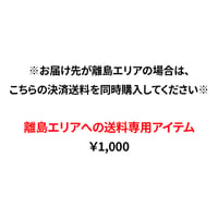【オリジナルCD制作】離島エリアへ送料専用アイテム