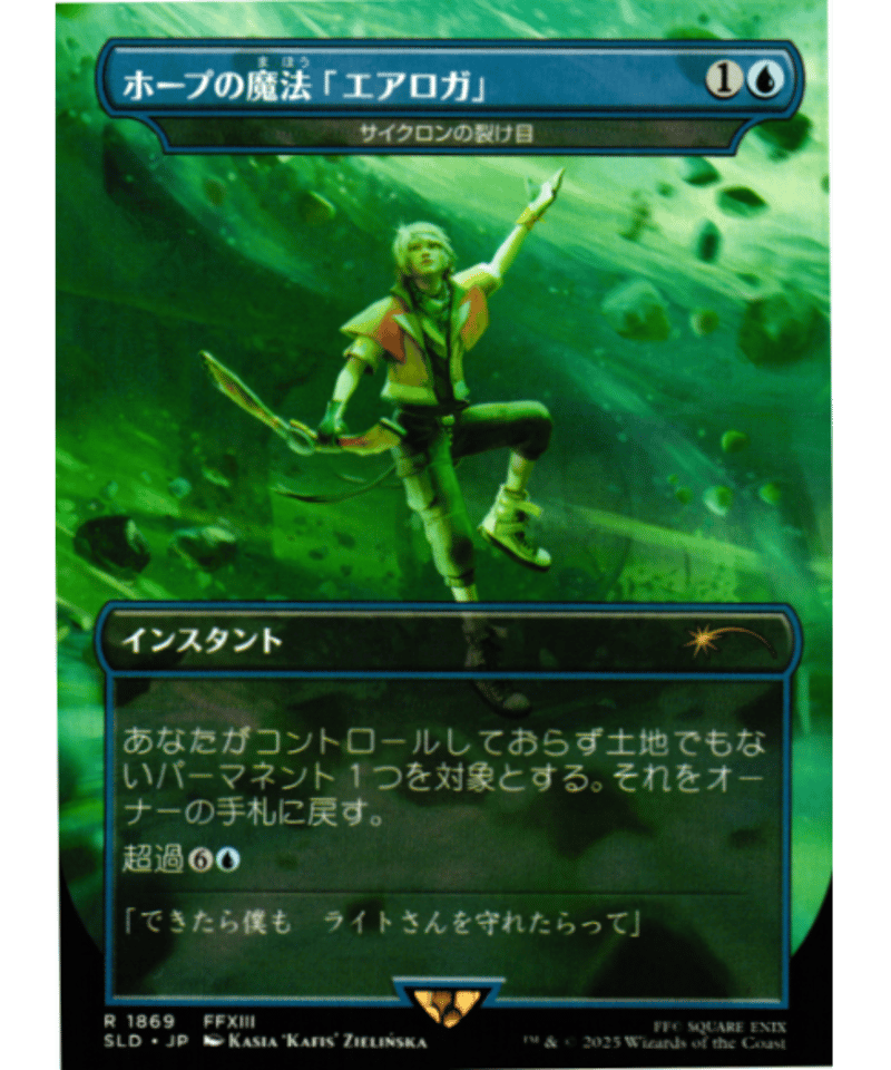 PSA10 Foil ボーダーレス ホープの魔法「エアロガ」 サイクロンの裂け目 1869)□ボーダーレス□《ホープの魔法「エアロガ」/Hope's Aero