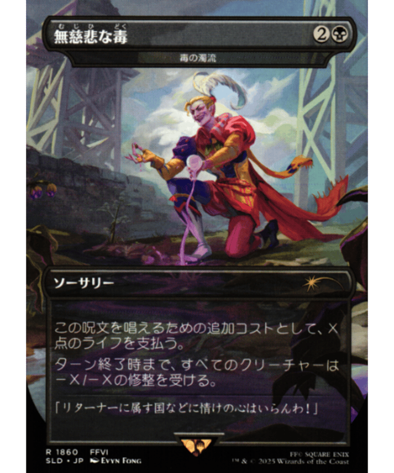 【Foil/PSA6】無慈悲/No Mercy [ULG/日本語] Foil/PSA6】無慈悲/No Mercy [ULG/日本語] Foil/PSA6】無慈悲/No