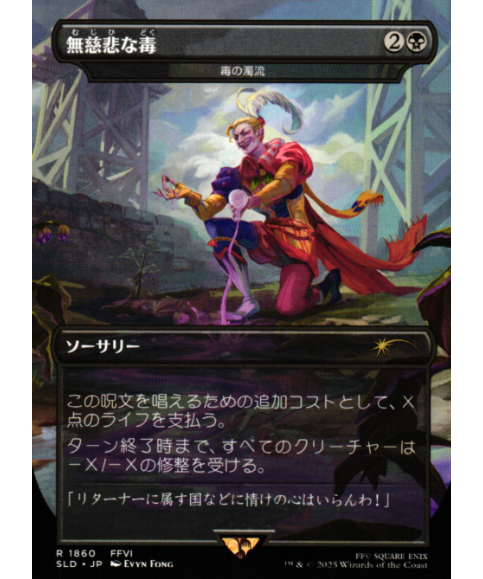 MTG SLD JP Foil 無慈悲な毒(毒の濁流)×4 MTG SLD JP Foil 無慈悲な毒(毒の濁流)×4 - メルカリ