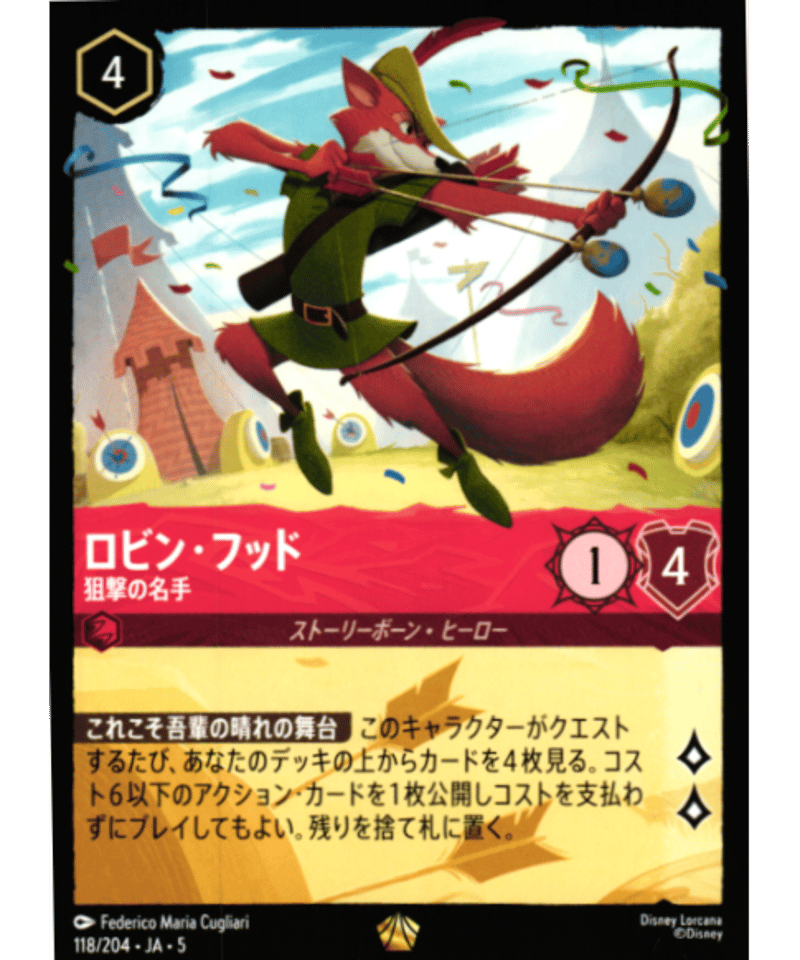 ロルカナ ロビンフッド foil ロルカナ ロビンフッド foil Robin Hood - Sharpshooter [Foil