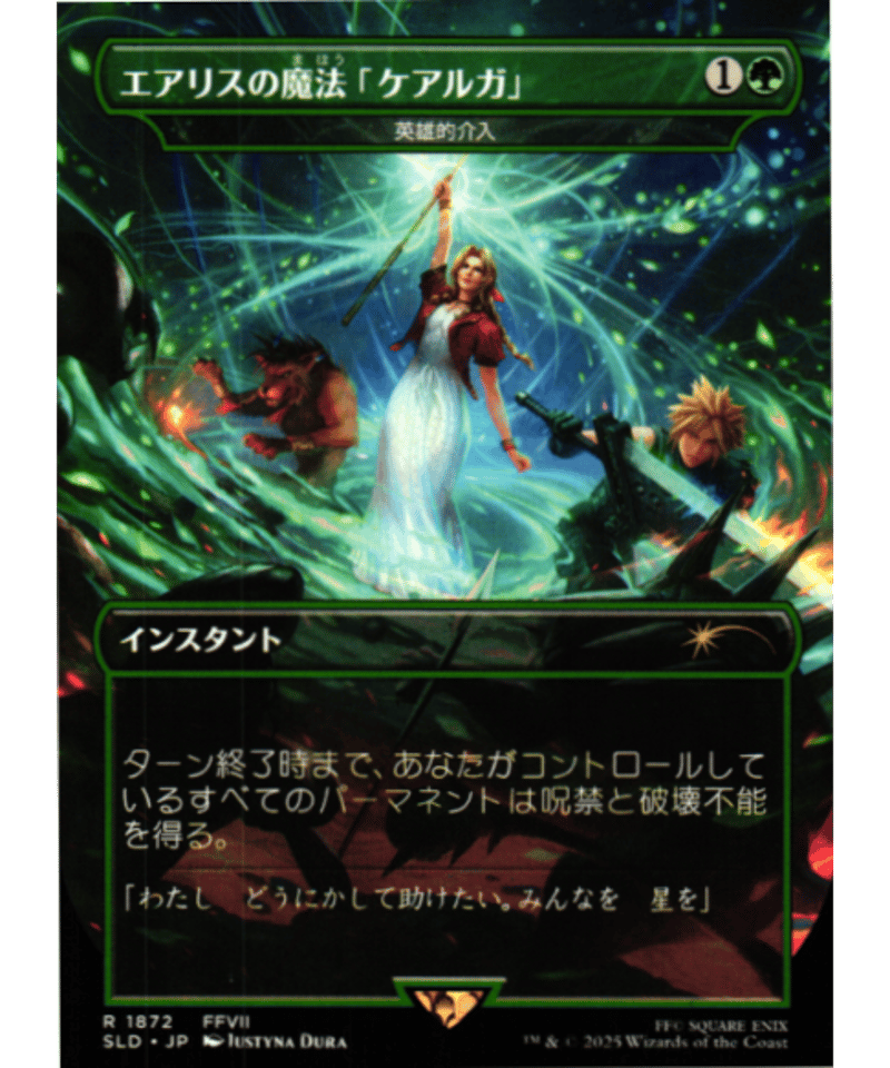 JP）エアリスの魔法「ケアルガ」/Aerith's Curaga Magic【R】 1872