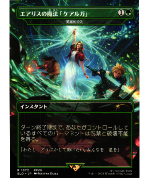 エアリスの魔法「ケアルガ」4枚セット　foil 値段交渉可能 fit=scale-down,w=1200