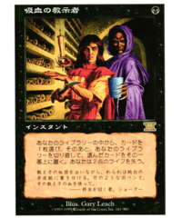 （JP）吸血の教示者/Vampiric Tutor【R】［6ED］