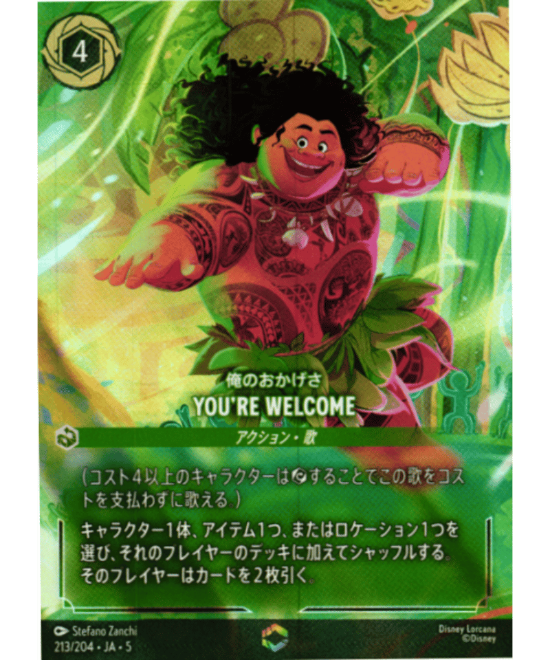 エンチャンテッド】（日本語）俺のおかげさ/YOU'RE WELCOME［213/204