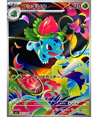 フシギバナex［SV2a］200/165 SAR | カードショップ Lykke