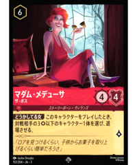 マダムミム　キツネ　　女王の城foil Foil】ロルカナ マダム・ミム キツネ R 46 Lorcana uni - メルカリ