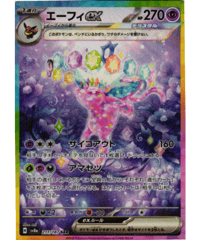 エーフィex［SV8a］211/187　【SAR】