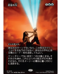 JP）《ボーダーレス》否定の力/Force of Negation【M】 0013［TLE］