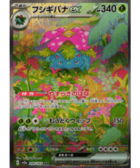 フシギバナex［SV2a］200/165 SAR