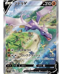 プテラV［S11］106/100　【SR】