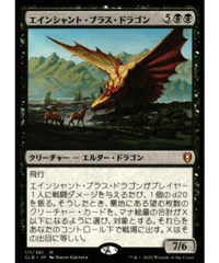 （JP）エインシャント・ブラス・ドラゴン/Ancient Brass Dragon【M】 111/361［CLB］