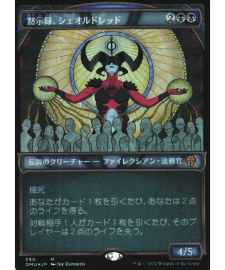 黙示録、シェオルドレッド（ショーケース） JP）《Foil・ショーケース》黙示録、シェオルドレッド/Sheoldred, the