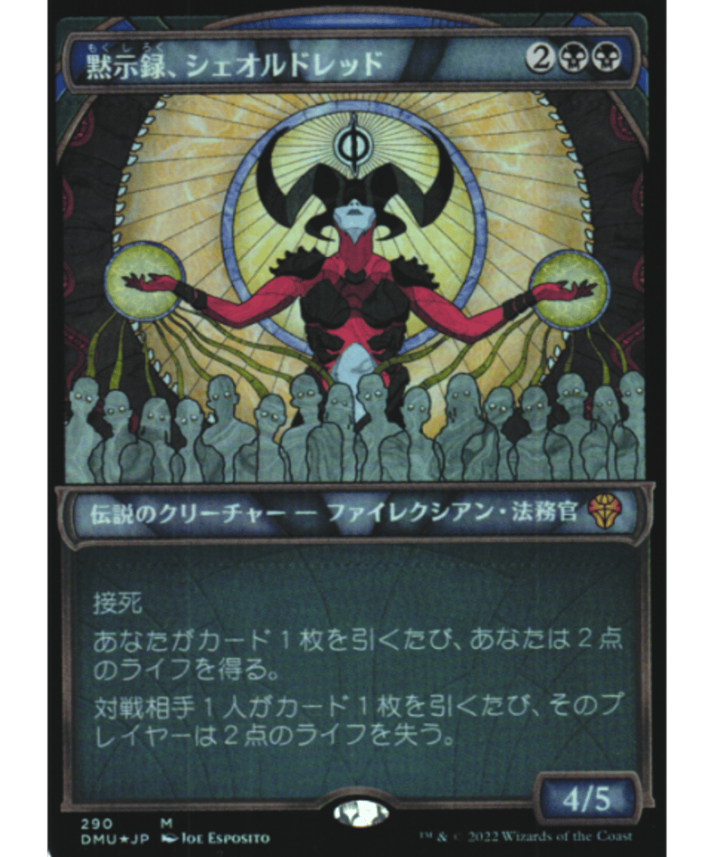 JP）《Foil・ショーケース》黙示録、シェオルドレッド/Sheoldred, the