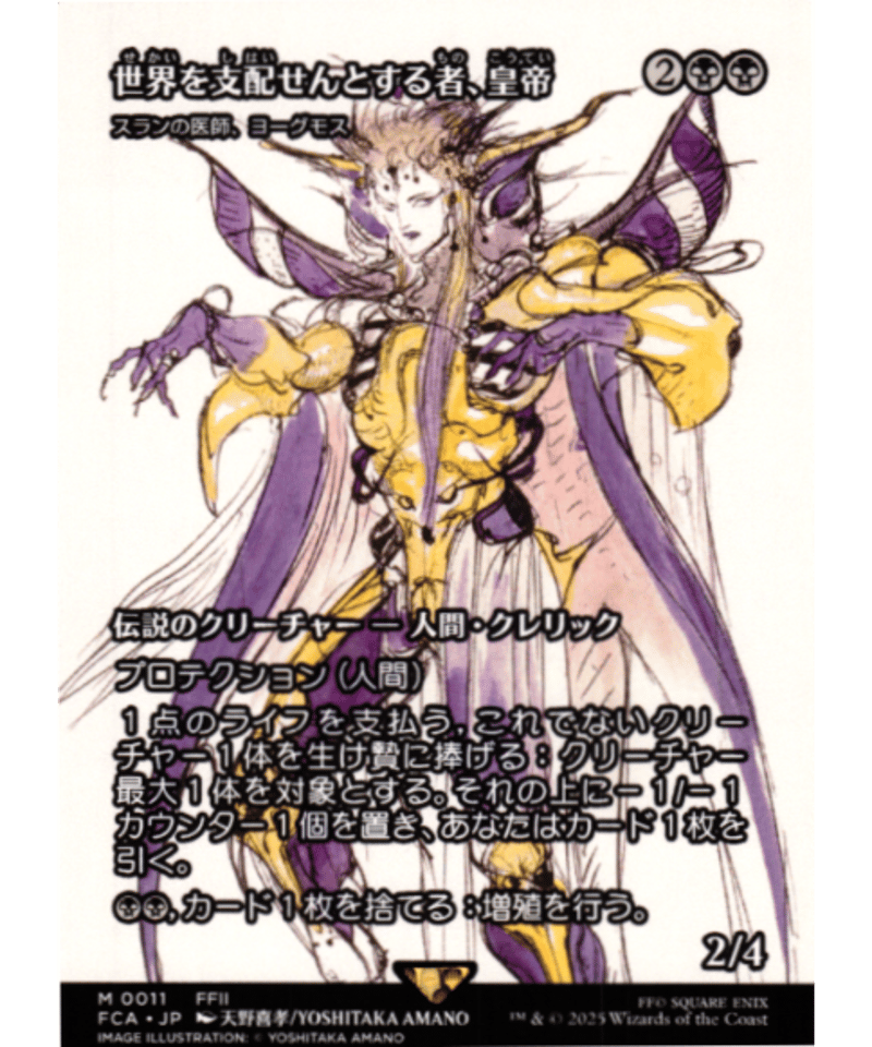 日本語）《ショーケース》世界を支配せんとする者、皇帝/The Emperor