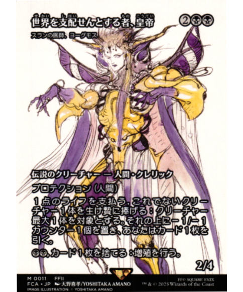 日本語）《ショーケース》世界を支配せんとする者、皇帝/The Emperor