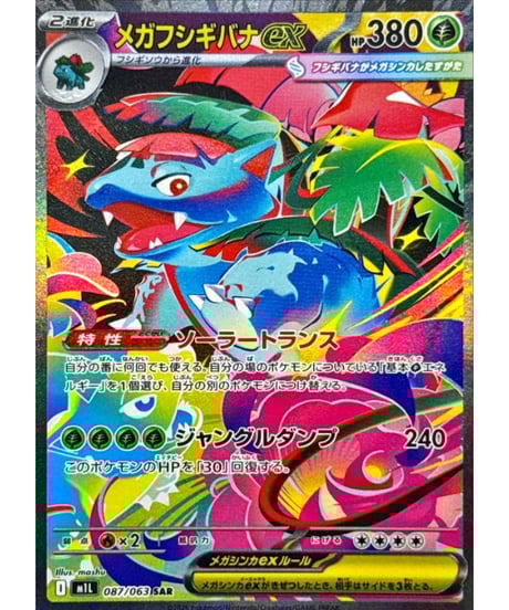 PSA10 20th フシギバナソウルリンク 082/087 PSA10 20th フシギバナ