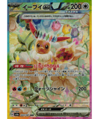 イーブイex［SV8a］223/187　【SAR】