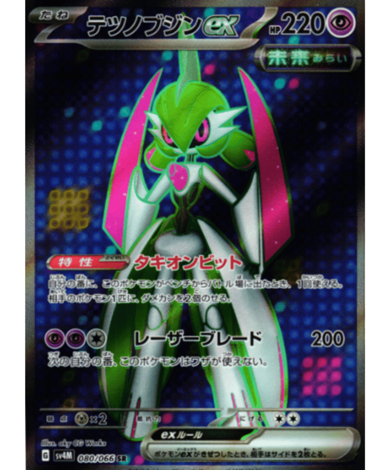 テツノブジンex［SV4M］080/066 【SR】 | カードショップ Lykke