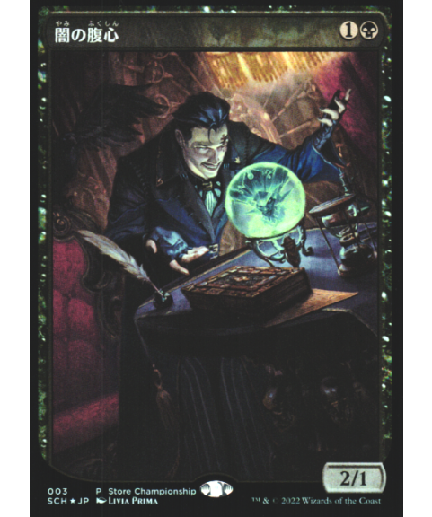 MTG 闇の腹心 英語 NFC foil MTG 闇の腹心 英語 NFC foil EX+](FOIL)闇の腹心/Dark Confidant《