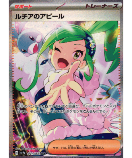 ルチアのアピール［SV7a］091/064 SAR | カードショップ Lykke