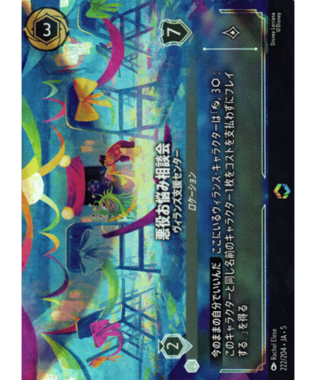 クララベル エンチャンテッド CATEGORY ディズニー・ロルカナ | カードショップ Lykke