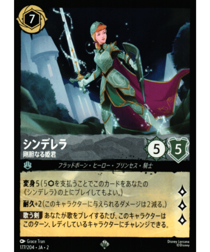 日本語）シンデレラ/剛胆なる姫君［177/204・JA・2］ | カードショップ