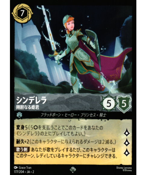 日本語）シンデレラ/剛胆なる姫君［177/204・JA・2］ | カードショップ