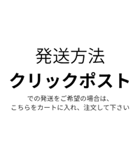 クリックポストでの発送