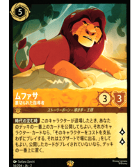 エンチャンテッド】（日本語）ムファサ/プライドロックの統治者［217