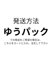 ゆうパックでの発送