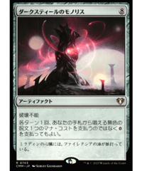 日本語）《テキストレス・Foil》闇の腹心/Dark Confidant【P・ストア