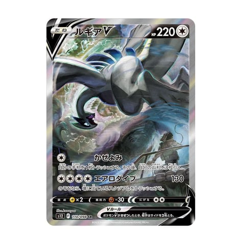 Lugia V SR 110/098 Paradigm Trigger - Pokemon TCG Japanese