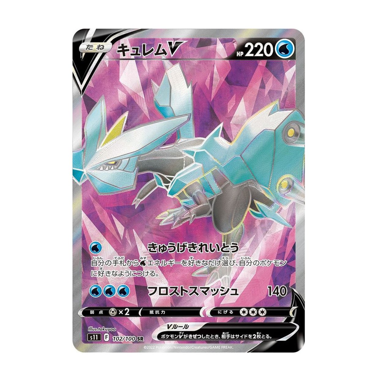 Pokemon Card Kyurem V 102/100 Lost Abyss Sword&...