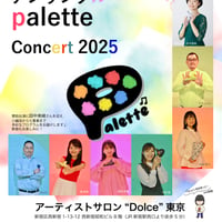 【来場チケット】11/8 オカリナアンサンブルpalette Concert 2025