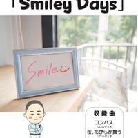 【楽譜】Takashi オリジナルミニ曲集②「Smiley Days」