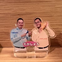 たかしゅんアクリルスタンド③