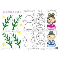 【無料イラスト素材データ】たなばた工作素材