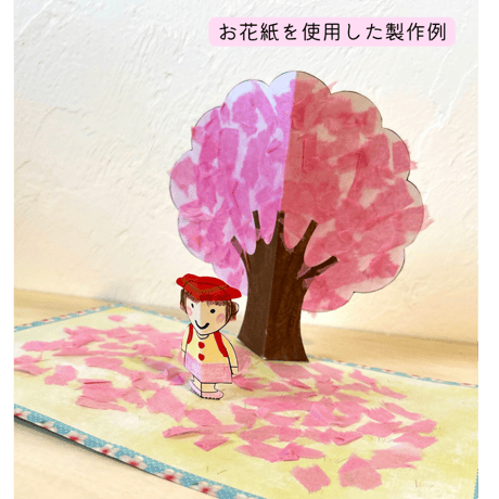 【ペーパークラフト素材データ】桜とわたしのポップアップカード