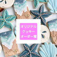 オリジナルクッキーお作りします