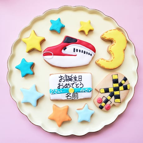 新幹線LOVEアイシングクッキー(好きな新幹線選べる)