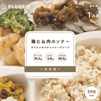 ＜低脂質①＞鶏むね肉のソテー