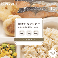 ＜低脂質②＞鮭のレモンソテー